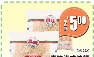真味港式炒麵 TWIN MARQUIS HONG KONG STYLE PAN FRYING NOODLE