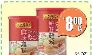 李錦記鮮味雞粉 LEE KUM KEE CHICKEN BOUILLON POWDER