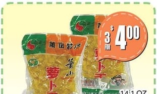 其門堂原味蕭山蘿蔔乾 JI MEN TANG PICKLED RADISH (ORIGINAL)