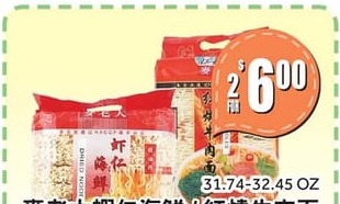 麥老大蝦仁海鮮/紅燒牛肉麵 MAI LAO DA DRIED SHRIMP SEAFOOD/ DRIED NOODLES