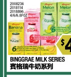 BINGGRAE MILK SERIES 賓格瑞奶系列