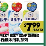 GNY MILKY BODY SOAP SERIES 牛乳石鹼沐浴乳系列