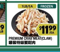 PREMIUM CRAB MEAT(CLAW) 罐裝特級蟹鉗肉