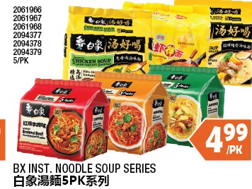 BX INST. NOODLE SOUP SERIES 白象湯麵5PK系列