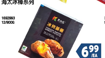 KKY FRZ BAKED SWEET POTATO 瓜瓜園冰烤蕃薯