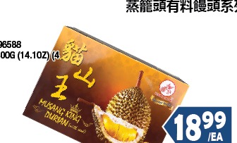F/HORSE MUSANG KING DURIAN MEAT W/SEEDFFED 飛馬貓山王榴槤帶籽