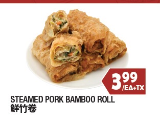 STEAMED PORK BAMBOO ROLL 鮮竹卷