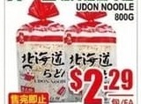 丈一番北海道烏冬麵 UDON NOODLE 800G