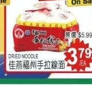 佳燕福州手拉线面 Dried Noodle