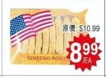 花旗参 Ginseng Root