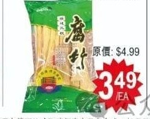 福建元枝腐竹 Dried Bean Curd