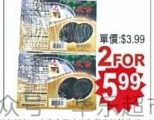 东之味皮蛋 Preserved Duck Egg