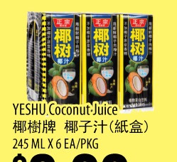 椰子汁