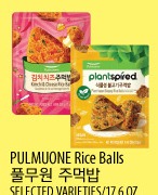 PULMUONE Rice Balls
