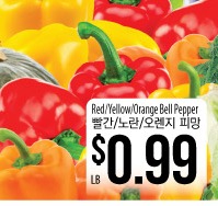 Red/Yellow/Orange Bell Pepper