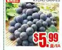 巨峰葡萄