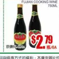 福建老酒
