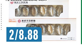 冻煮鲜鲍