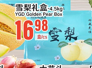 雪梨礼盒-4.5kg YGD Golden Pear Box