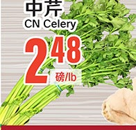 中芹 CN Celery