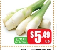 茭白