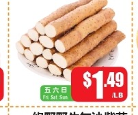 铁棍山药