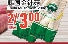 韩国金针菇 Enoki Mushroom-200g