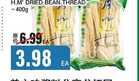 元枝腐竹