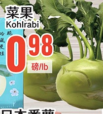 菜果 Kohlrabi