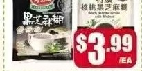 黑芝麻糊系列
