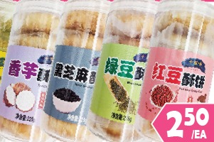 酥饼/桃酥系列