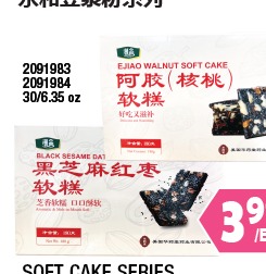 软糕系列