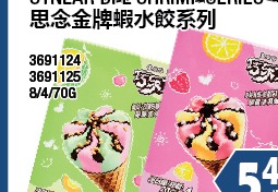 巧乐兹脆筒冰淇淋系列