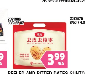 去皮去核枣