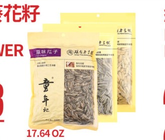 葵花籽