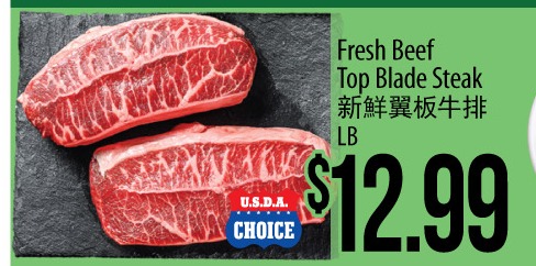 翼板牛排