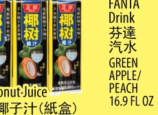 椰子汁