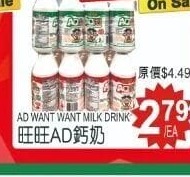 旺旺AD鈣奶 WW AD CA MILK DRINK 28.8 FL OZ