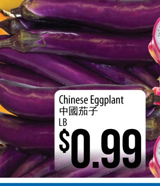 茄子