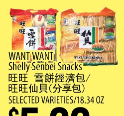 雪饼仙贝