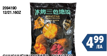 冰烤三色地瓜