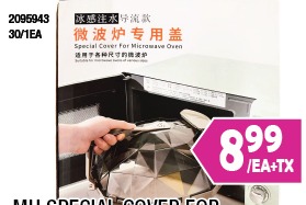 微波炉专用盖