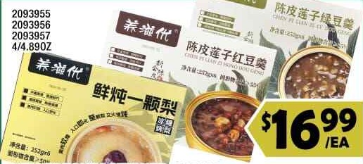 鲜炖雪梨系列
